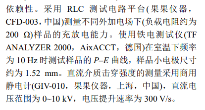 2023_0739-Bi2O3对K2O-B2O3-SrO-Al2O3-Nb2O5-SiO2玻璃陶瓷介电储能性能影响的研究.png